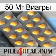 50 Мг Виагры cialis2